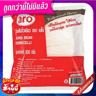 เอโร่ วุ้นเส้นถั่วเขียว 500 กรัม aro Vermicelli 500 g