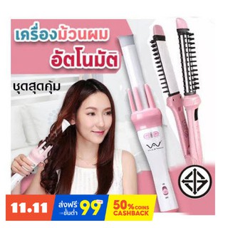 (โค้ดลด15% )Vivid&amp;VogueหรือCoolastylerแท้ แถมฟรีหวีไฟฟ้าไดร์เป่าผม1000W ที่ม้วนผม ผมสวยภายใน5นาทีใช้ง่ายไม่ดึงผม