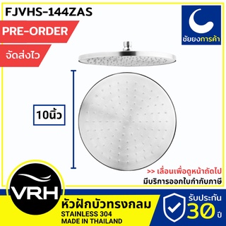 VRH หัวฝักบัว เรนชาวเวอร์ FJVHS-144ZAS [PRE ORDER] ชุดฝักบัว ก้านแข็ง สแตนเลสเกรด 304