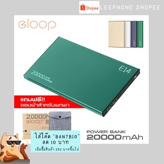 แบตสำรอง Power Bank Eloop E14 คุณภาพสูง ของแท้ 100% ความจุ 20000mAh มีพอร์ตUSB 2 ช่อง กระแสไฟสูงสุด 2.1A ❤สินค้าพร้อมส่ง