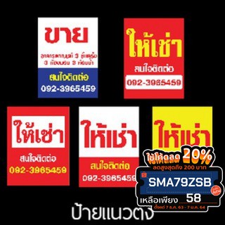 ป้ายขายบ้าน (สติ๊กเกอร์ติดฟิวเจอร์บอร์ด)