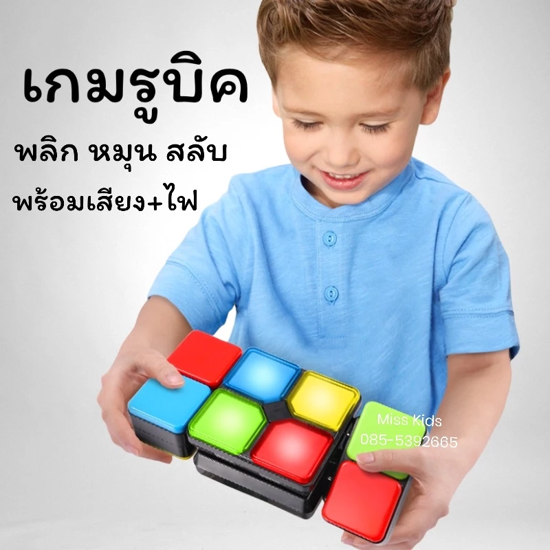 * ออกบิล (ทักแชท)Rubik Music รูบิคมิวสิค พลิก สลับ หมุน มีเสียงเพลง และไฟ