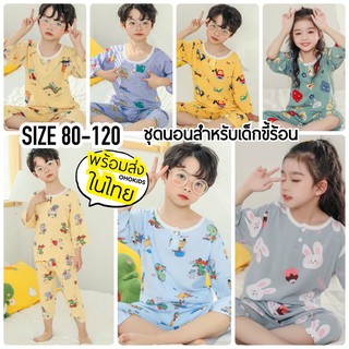 ชุดนอนเด็ก YIM  #2 SIZE 80-120 ผ้าสปัน นุ่มนิ่ม บางเบา ใส่สบาย