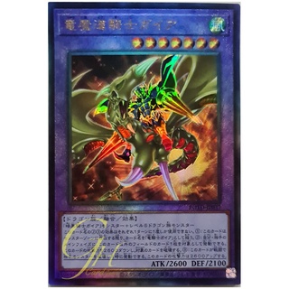 [ROTD-JP037] Gaia the Magical Knight of Dragons (Ultimate Rare)