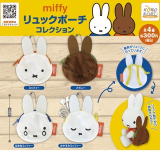 ∎ เลือกลายได้ ∎  กาชาปองกระเป๋าเป้จิ๋วมิฟฟี่ Miffy