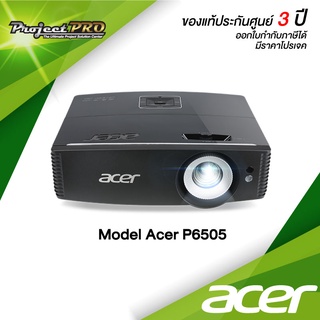 Projector Acer P6505__(Full HD / 5500 ANSI Lumens) รับประกันเครื่อง 3 ปีเต็ม On site Service