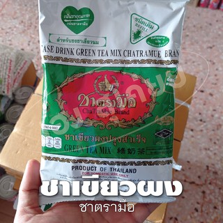 ชาตรามือ ชาเขียวนม ChaTraMue ชาตรามือ [ขนาด 200 กรัม] - Green tea powder