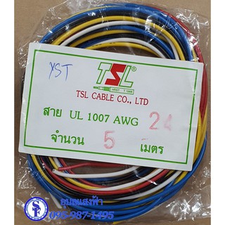 ีสายนำสัญญานไส้เงิน ul1007 awg 24 (สีละ1เมตร5สี) สายไส้เงิน