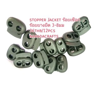 stopper Jacket Mร้อยเชือก ร้อยยางยืด3-8มม โหลละ36