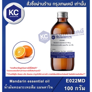 E022MD-100G Mandarin essential oil : น้ำมันหอมระเหยส้ม แมนดาริน 100 กรัม