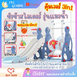 Slider พร้อมแป้นบาส+ลูกบาส ปลอดภัย ชิงช้าสไลเดอร์ 3in1 ชิงช้าสไลเดอร์แมวน้ำ แยกประกอบเป็นชิงช้าหรือสไลเดอร์ ฟรีบอล12ลูก