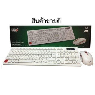 MD-tech Keyboard+Mouse คีย์บอร์ด+เมาส์ ไร้สาย รุ่น K7+M199 (White)