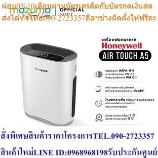 Honeywell Air Purifier เครื่องฟอกอากาศ รุ่น Air Touch A5