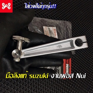 มือลิงเบรคหลังซูซูกิ แท้ งานฟอส Nui racing projec ใส่เวฟได้ มือเบรคหลังเเต่ง มือลิงเบรคหลังเวฟเเต่ง  มือลิงเเต่งเวฟ