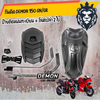 กันดีด demon 150gr/GN มีตัวติดป้าย แถมโล่ห์ robot