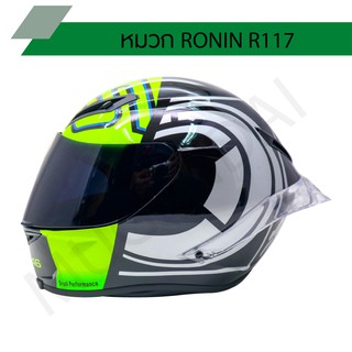 หมวกกันน็อค RONIN โรนิน R117 ปี 2020 ลายใหม่ล่าสุด