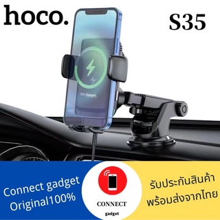 Hoco S35 Wireless Charging Car Holder ที่ยึดโทรศัพท์สำหรับรถยนต์ระบบชาร์จไร้สาย