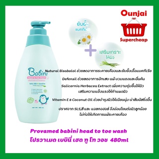 Provamed Babini Head to Toe Wash 480 ml โปวาเมด บาร์บี้นี้ เฮด ทู โทน วอช 480 มล.