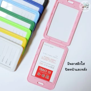 พร้อมส่ง! กรอบใส่บัตร แนวตั้ง/นอน 12สี พลาสติกอย่างดี เฟรมการ์ด กรอบบัตร ป้ายห้อยบัตร