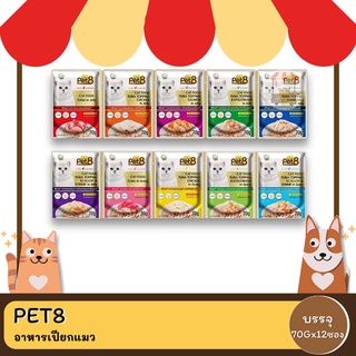 PET8 โกลด์เพาช์ อาหารแมวชนิดเปียก 70G