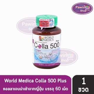 ขาวละออ คอลล่าพลัส 60 เม็ด [1 ขวด] Khaolaor Colla 500 Plus คอลลาเจนนำเข้าจากญี่ปุ่น