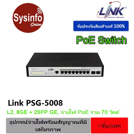 L2 PoE สวิตซ์ ยี่ห้อ LINK รุ่น PSG-5008 Manged Switch L2 PoE 8-Port Gigabit Ethernet (80W), 8 GE (Po