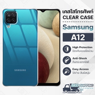 Pcase - เคส Samsung Galaxy A12 เคสซัมซุง เคสใส เคสมือถือ กันกระแทก กระจก - Crystal Clear Case Thin Silicone