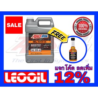 Amsoil XL Boosted SAE 10w-40 น้ำมันเครื่องสังเคราะห์แท้100% เกรดพรีเมี่ยม ค่าความหนืด 10w 40 (10w40) แถมGasoline Additiv