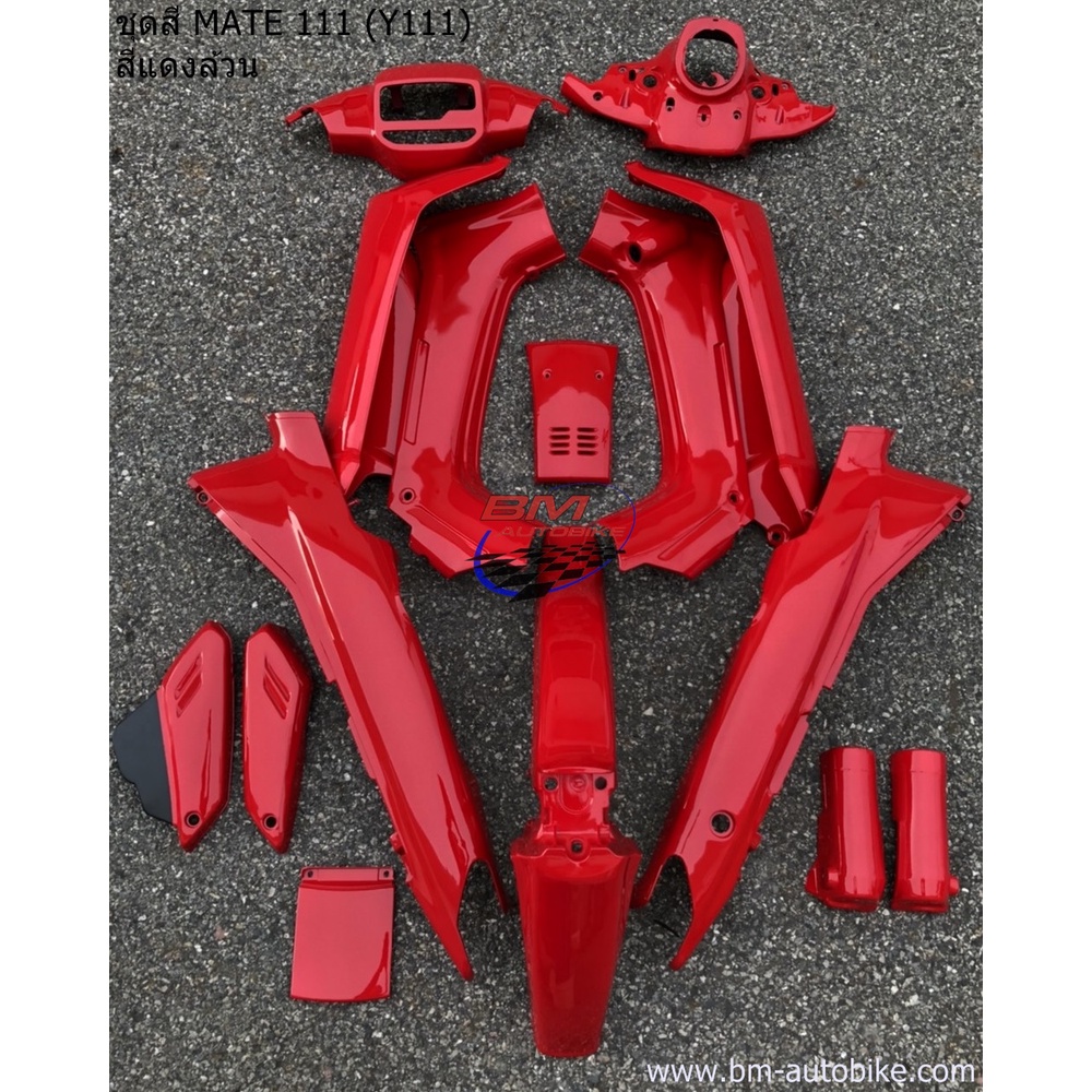 ชุดสี YAMAHA MATE 111 (Y111)