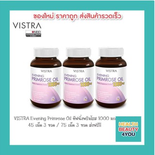 VISTRA Evening Primrose Oil  วิสทร้า อีฟนิ่งพริมโรส 1000 มก 45เม็ด 3 ขวด / 75 เม็ด 3 ขวด