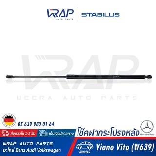 ⭐ BENZ ⭐ โช๊คฝากระโปรง หลัง STABILUS | เบนซ์ รุ่น Viano Vito ( W639 ) | เบอร์ 8489UF 0755N | OE 639 980 01 64 |