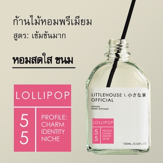 Littlehouse - ก้านไม้หอมกระจายกลิ่นในบ้าน 105 ml สูตรเข้มข้น (Intense Fiber Diffuser) กลิ่น lollipop