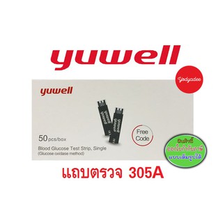 แถบตรวจน้ำตาล Yuwell blood glucose test strip  ยู่วิลล์ ใช้กับเครื่อง 305A กล่อง50ชิ้น 86515