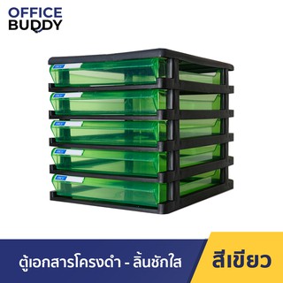 Orca ตู้เอกสาร รุ่น SCB-5 โครงดำ ลิ้นชัก 5 ชั้น ราคาถูก ใส่กระดาษ A4 ได้ ตู้เอกสาร รูปทรงสวย แข็งแรงทนทาน