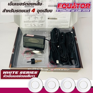 BEST SALLER EQUATOR เซ็นเซอร์สีขาว WHITE ถอยหลัง 4 จุด มีเสียงบนจอLED ราคา 840บาท