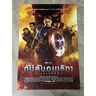 โปสเตอร์หนัง กัปตันอเมริกา : อเวนเจอร์ที่ 1  Captain America : The First Avenger