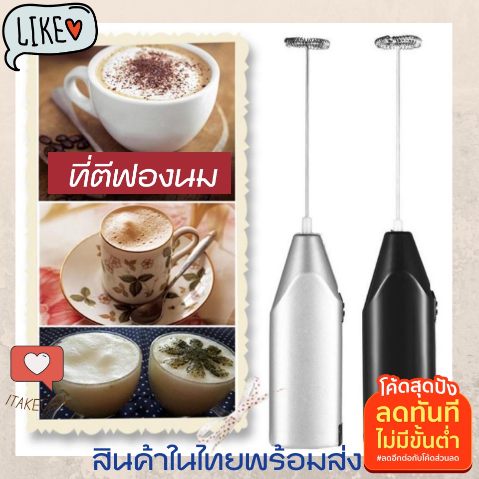 ที่ตีฟองนมไร้สาย ใส่ถ่านใช้งานได้ทันที ทำฟองนมเพียง30วิก็ขึ้นฟอง ใช้งานสะดวกเพียงใส่ถ่าน2ก้อน