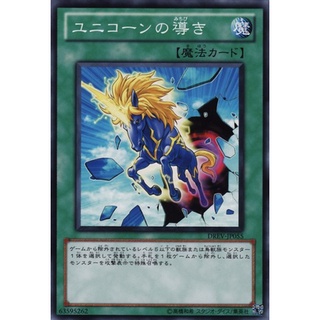 DREV DREV-JP055Common Unicorn Beacon Duelist Revolution Common DREV-JP055 0807013087079