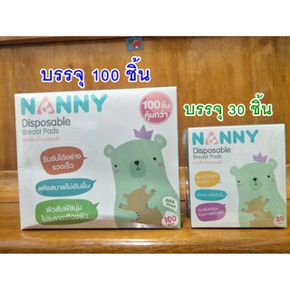 Nanny แผ่นซับน้ำนมแนนนี่ 30-100 ชิ้น แผ่นซับน้ำนมแม่ จำเป็นมากสำหรับคุณแม่ให้นมบุตร