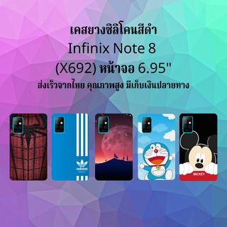 ส่งเร็ว เคส infinix​ Note8 เคสมือถือ เคสโทรศัพท์ เคสซิลิโคนสีดำ  ​Note 8​ อินฟินิกซ์​  อินฟินิก​ อินฟินิท X692 infinite