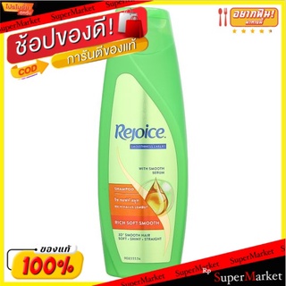 ถูกที่สุด✅ รีจอยส์ ริช ซอฟท์ สมูท แชมพูบำรุงผมจากโคนจรดปลาย 340มล. Rejoice Rich Soft Smooth Shampoo 340ml