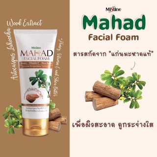 มิสทินโฟมล้างหน้าmistine Mahad Facial Foam 80g. โฟมล้างหน้า จากแก่นมะหาดแท้