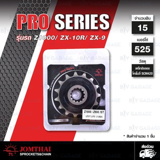 JOMTHAI สเตอร์หน้า Pro Series 15 ฟัน ใช้สำหรับ Kawasaki Z1000 / ZX10-R / ZX-9 / Ninja1000 [ JTF1537RB ]