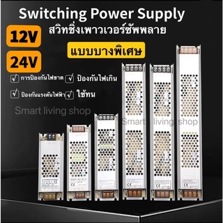 สวิทชิ่งเพาวเวอร์ซัพพลายแบบบาง12V/5A 10A 33A  24V/2.5A 5A SwitchingPowerSupplyหม้อแปลง (บาง) ใช้งานได้กับไฟLED ไฟโมดูล