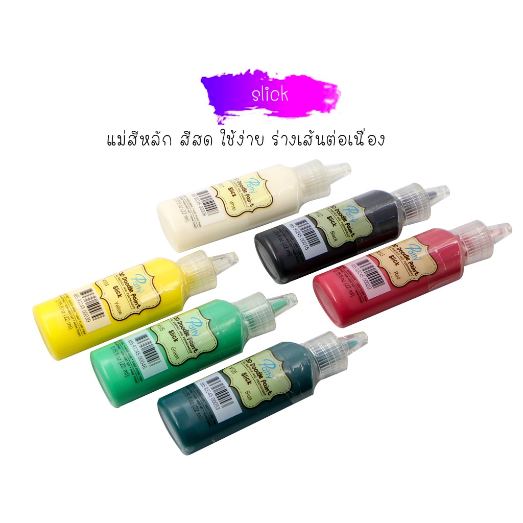 Patty 3D Doodle Paint ราคาขายต่อขวดนะคะ