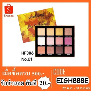 อายแชโดว์ sivanna colors maple ultra eyeshadows HF386 NO.01