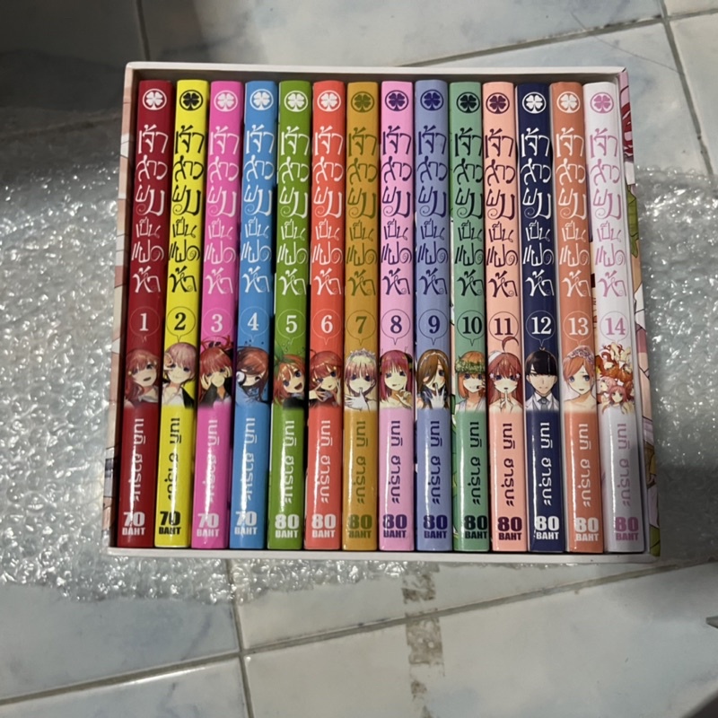 เจ้าสาวผมเป็นแฝดห้า เล่ม1-14 จบ+box+ปกพิเศษ สะภาพสะสม