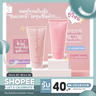 🌸Glory Collagen Scrub🌸‼️ของแท้💯‼️สครับคอลลาเจนผสมมะเขือเทศโกลวี่📌รีวิวเพียบผิวใสผิวโกลนุ่มลื่น✨