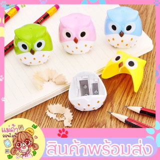 (สินค้าพร้อมส่ง)กบเหลาดินสอ*ลายการ์ตูน*ลายน่ารัก*ลายนกฮูก*กบเหลาดินสอแบบ2รู