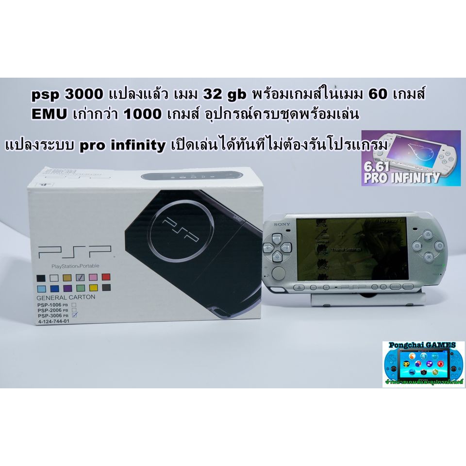 เครื่องเกมส์ psp 3000 แปลงแล้ว พร้อมเกมส์ในเมม 60 เกมส์